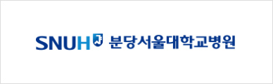 분당서울대학교병원